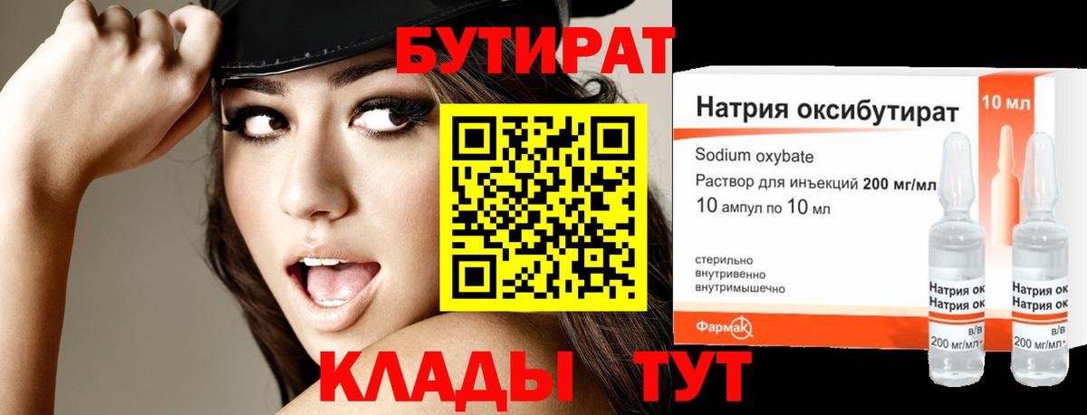 Бутират  БУТИРАТ бутандиол  Вход с VPN  Туймазы 