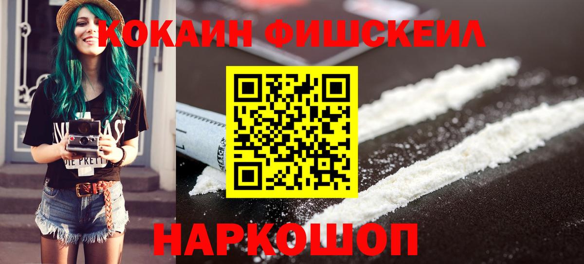 Кокаин Боливия  Вход с VPN  Cocaine Fish Scale  COCAIN  Туймазы 