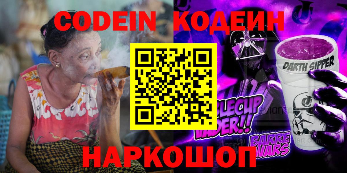 Туймазы  Codein напиток Lean (лин)  Вход с VPN 
