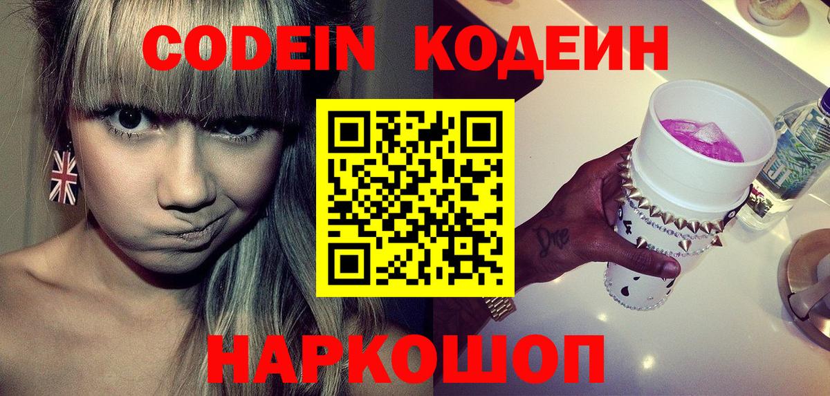 Codein напиток Lean (лин) Туймазы