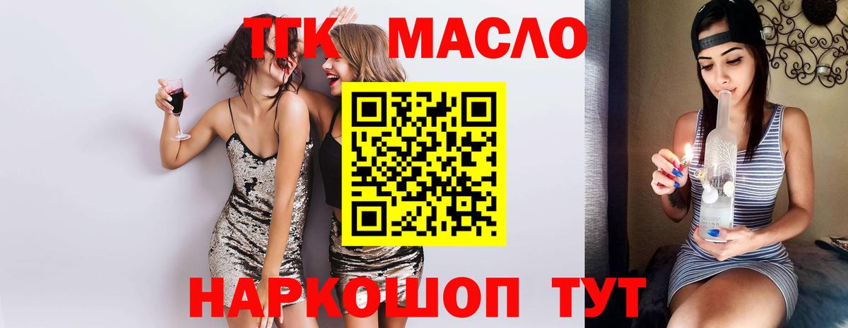 ТГК THC oil Туймазы